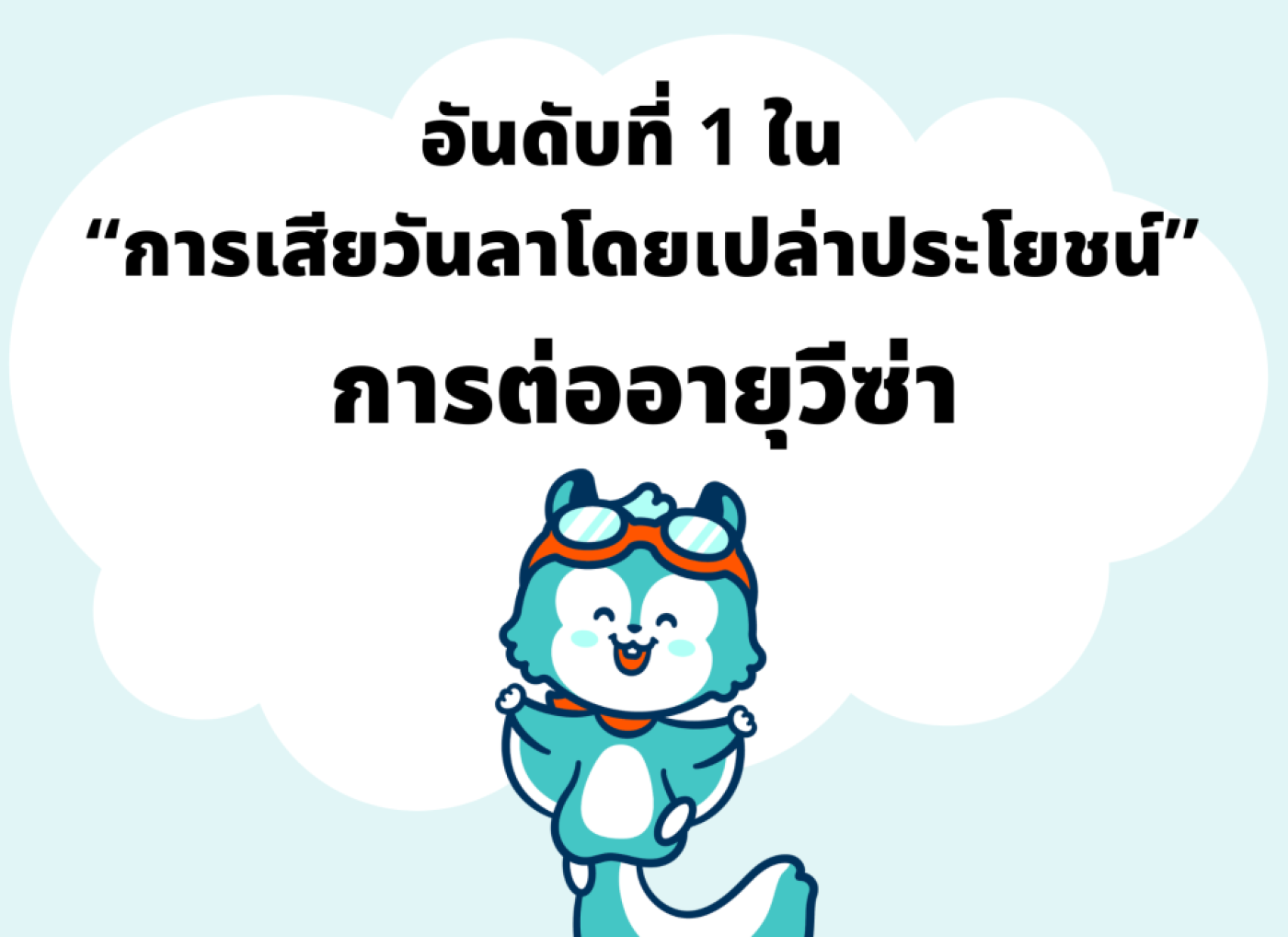 ต่อวีซ่า ญี่ปุ่น